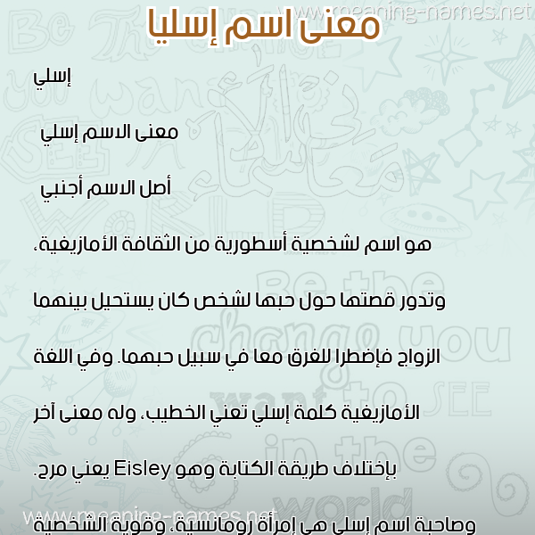 معاني الأسماء على صورة صورة اسم إسليا isalia معاني الأسماء على صورة صورة اسم إسليا isalia