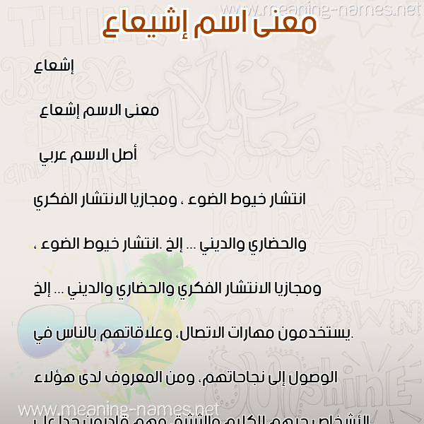 صورة اسم إشيعاع Ishaa معاني الأسماء على صورة صورة اسم إشيعاع Ishaa معاني الأسماء على صورة