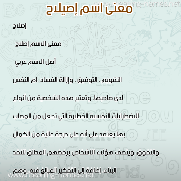 صورة اسم إصيلاح Islah معاني الأسماء على صورة صورة اسم إصيلاح Islah معاني الأسماء على صورة