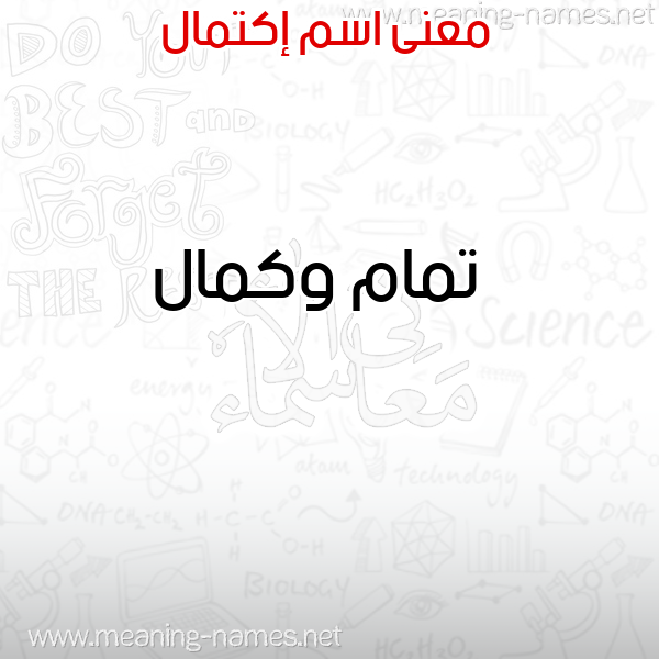 صورة اسم إكتمال EKTMAL معاني الأسماء على صورة صورة اسم إكتمال EKTMAL معاني الأسماء على صورة