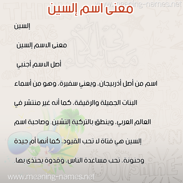 صورة اسم إلسين alseen معاني الأسماء على صورة صورة اسم إلسين alseen معاني الأسماء على صورة