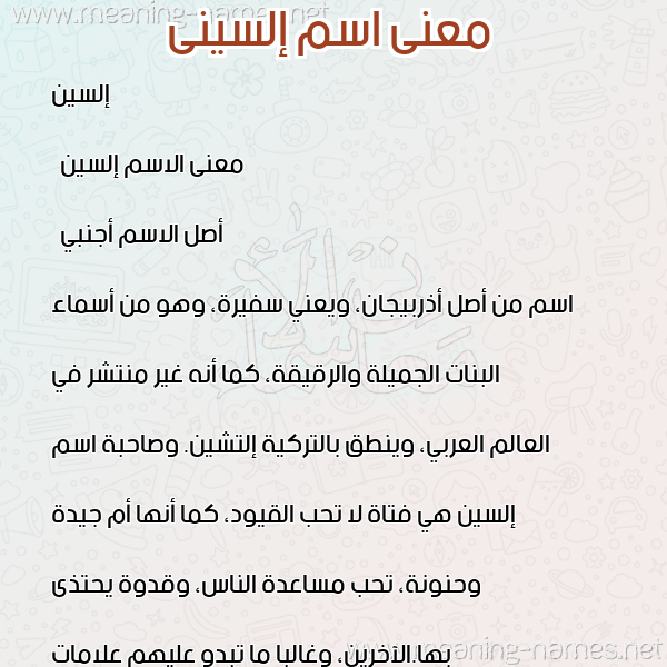 معاني الأسماء على صورة صورة اسم إلسينى Elcin معاني الأسماء على صورة صورة اسم إلسينى Elcin