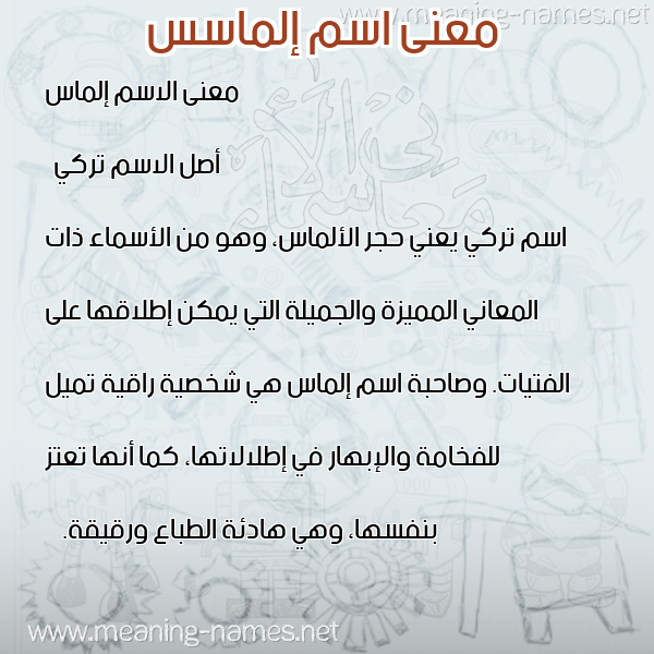 صورة اسم إلماسس elmass معاني الأسماء على صورة صورة اسم إلماسس elmass معاني الأسماء على صورة