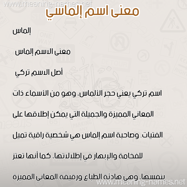 صورة اسم إلماسي Elmas معاني الأسماء على صورة صورة اسم إلماسي Elmas معاني الأسماء على صورة