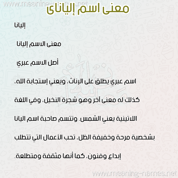 صورة اسم إلياناى alianay معاني الأسماء على صورة صورة اسم إلياناى alianay معاني الأسماء على صورة