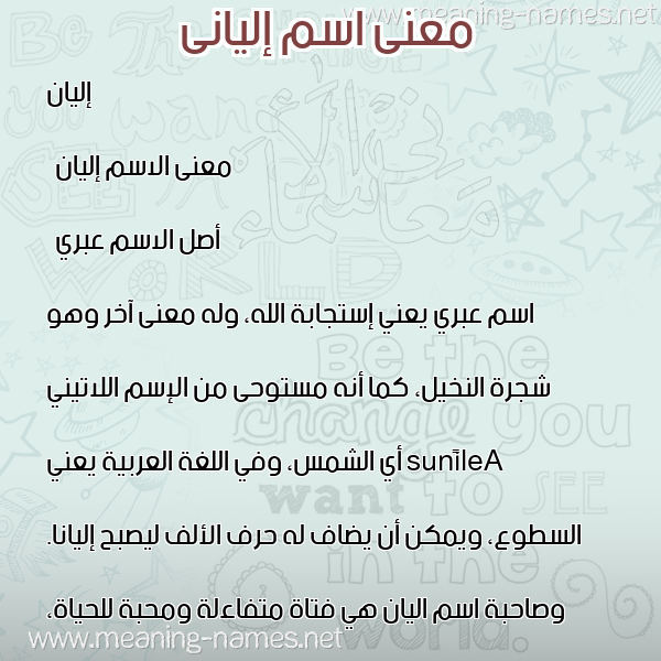 صورة اسم إليانى aliany معاني الأسماء على صورة صورة اسم إليانى aliany معاني الأسماء على صورة