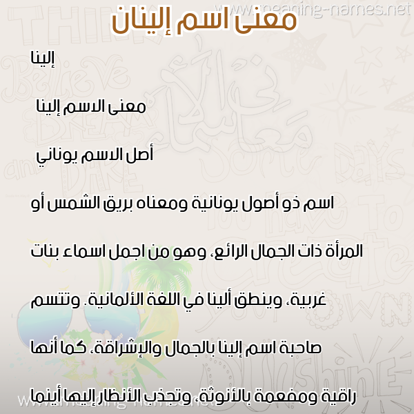 صورة اسم إلينان elinan معاني الأسماء على صورة صورة اسم إلينان elinan معاني الأسماء على صورة