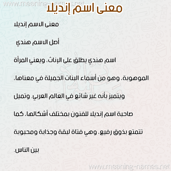 صورة اسم إنديلا indilla معاني الأسماء على صورة صورة اسم إنديلا indilla معاني الأسماء على صورة