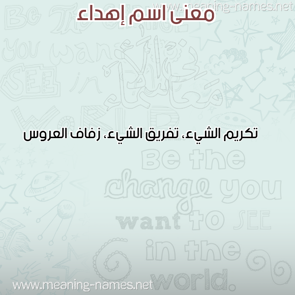 صورة اسم إهداء EHDAA معاني الأسماء على صورة صورة اسم إهداء EHDAA معاني الأسماء على صورة