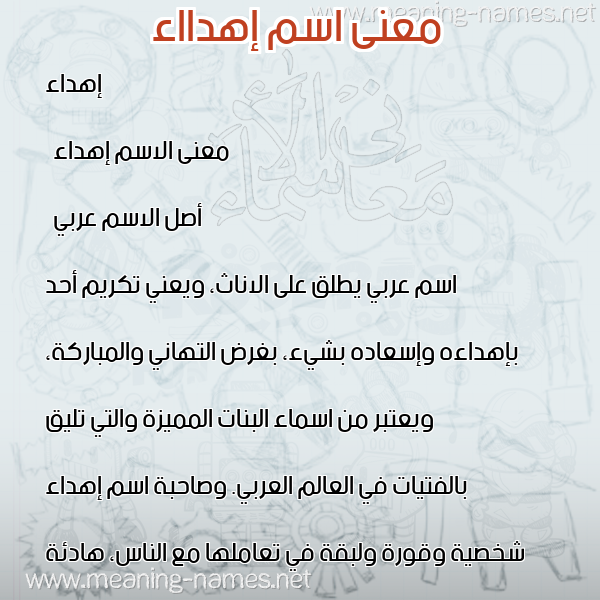 صورة اسم إهدااء Ehdaa معاني الأسماء على صورة صورة اسم إهدااء Ehdaa معاني الأسماء على صورة