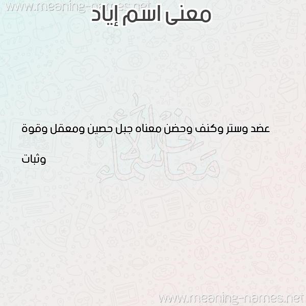 صورة اسم إياد EIAD معاني الأسماء على صورة صورة اسم إياد EIAD معاني الأسماء على صورة