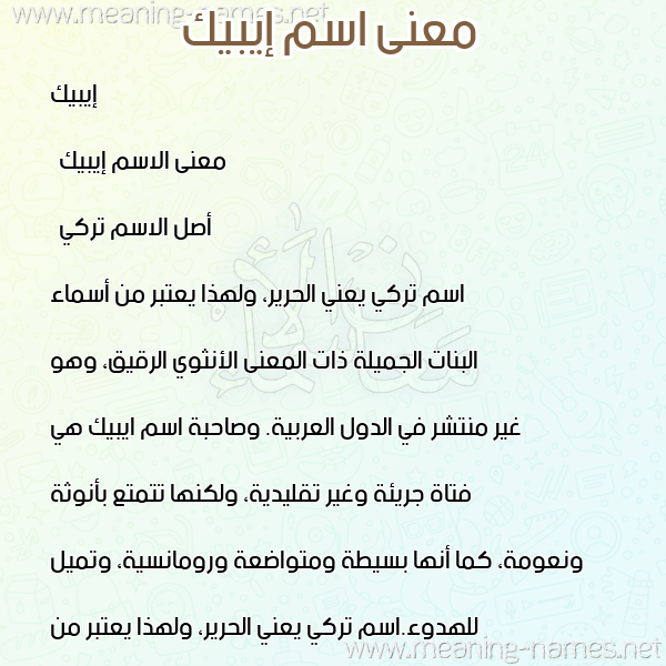 معاني الأسماء على صورة صورة اسم إيبيك Ipek معاني الأسماء على صورة صورة اسم إيبيك Ipek