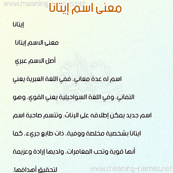 صورة اسم إيتانا itana معاني الأسماء على صورة صورة اسم إيتانا itana معاني الأسماء على صورة