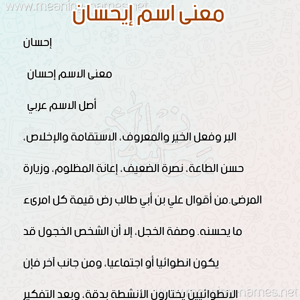 صورة اسم إيحسان Ihsan معاني الأسماء على صورة صورة اسم إيحسان Ihsan معاني الأسماء على صورة