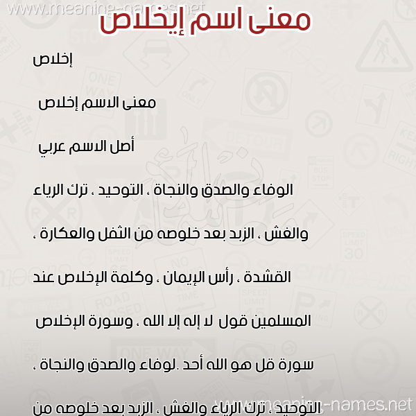 صورة اسم إيخلاص Ikhlas معاني الأسماء على صورة صورة اسم إيخلاص Ikhlas معاني الأسماء على صورة