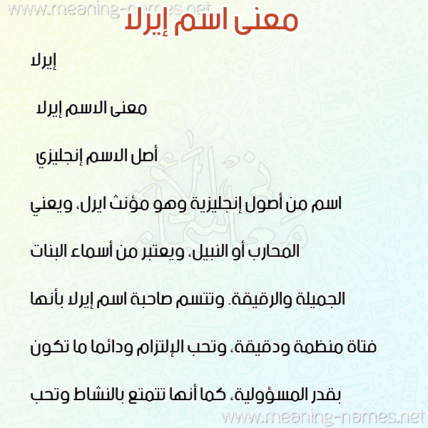 صورة اسم إيرلا irla معاني الأسماء على صورة صورة اسم إيرلا irla معاني الأسماء على صورة