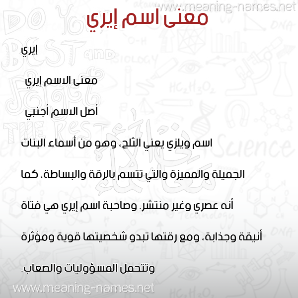 معاني الأسماء على صورة صورة اسم إيري iri معاني الأسماء على صورة صورة اسم إيري iri