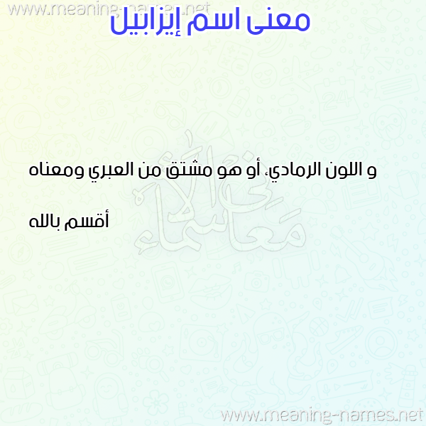 صورة اسم إيزابيل EIZABIL معاني الأسماء على صورة صورة اسم إيزابيل EIZABIL معاني الأسماء على صورة