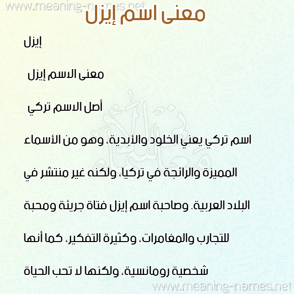 صورة اسم إيزل Ezel معاني الأسماء على صورة صورة اسم إيزل Ezel معاني الأسماء على صورة