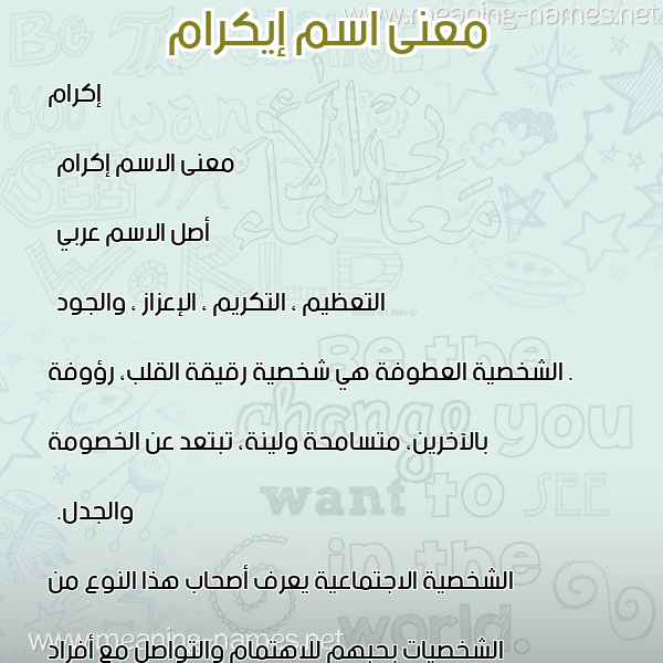 صورة اسم إيكرام Ekram معاني الأسماء على صورة صورة اسم إيكرام Ekram معاني الأسماء على صورة