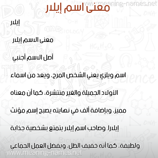 صورة اسم إيلار ilar معاني الأسماء على صورة صورة اسم إيلار ilar معاني الأسماء على صورة