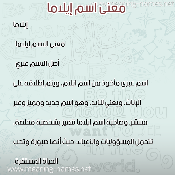 صورة اسم إيلاما aylama معاني الأسماء على صورة صورة اسم إيلاما aylama معاني الأسماء على صورة