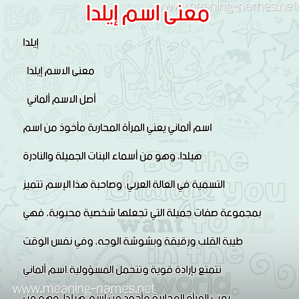 صورة اسم إيلدا Eilda معاني الأسماء على صورة صورة اسم إيلدا Eilda معاني الأسماء على صورة