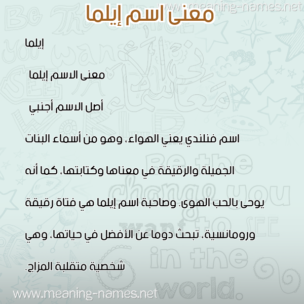 معاني الأسماء على صورة صورة اسم إيلما ilma
