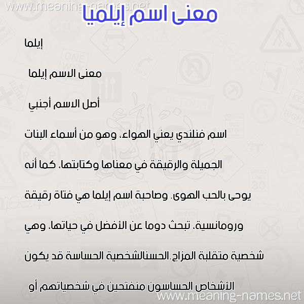 صورة اسم إيلميا Elma معاني الأسماء على صورة