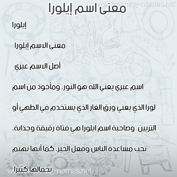 صورة اسم إيلورا aylora معاني الأسماء على صورة صورة اسم إيلورا aylora معاني الأسماء على صورة