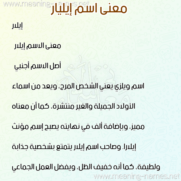 صورة اسم إيليار Ilar معاني الأسماء على صورة صورة اسم إيليار Ilar معاني الأسماء على صورة