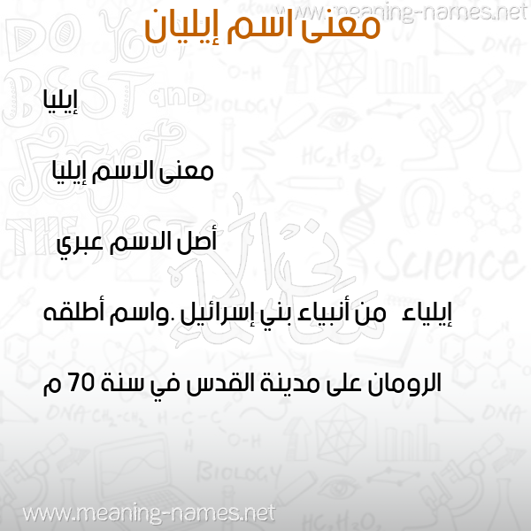 صورة اسم إيليان ilian معاني الأسماء على صورة صورة اسم إيليان ilian معاني الأسماء على صورة