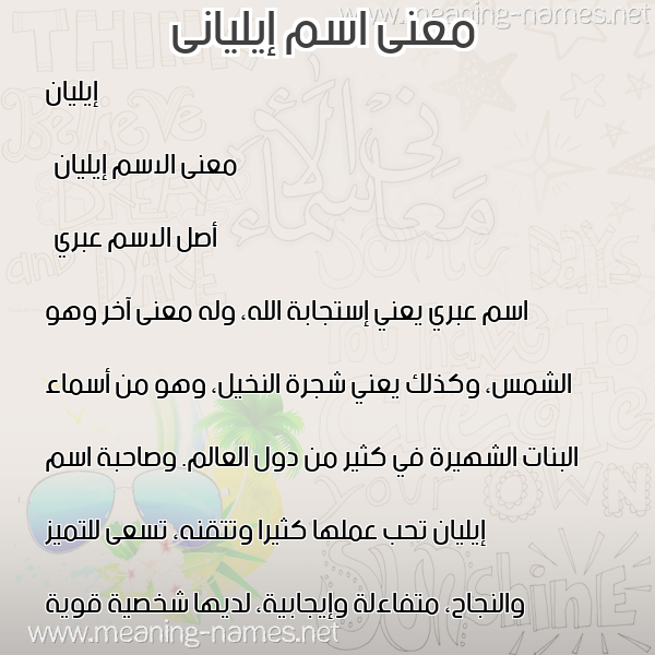 صورة اسم إيليانى aylani معاني الأسماء على صورة صورة اسم إيليانى aylani معاني الأسماء على صورة