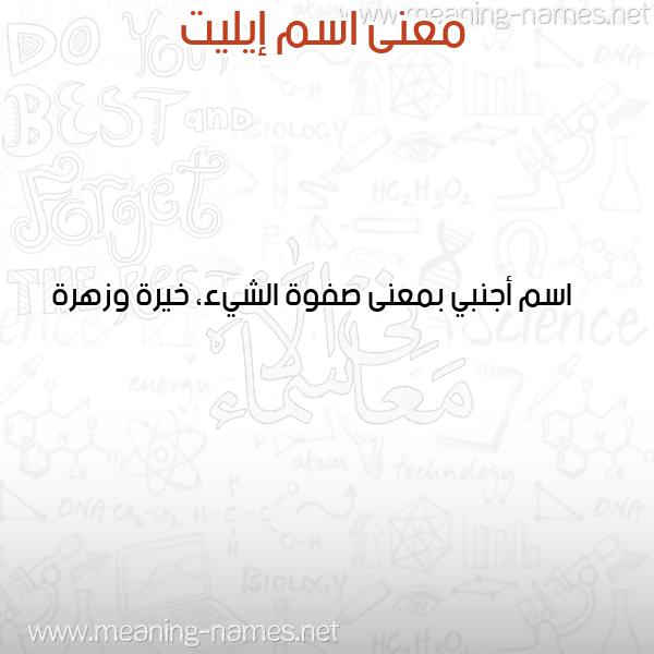 صورة اسم إيليت EILIT معاني الأسماء على صورة صورة اسم إيليت EILIT معاني الأسماء على صورة