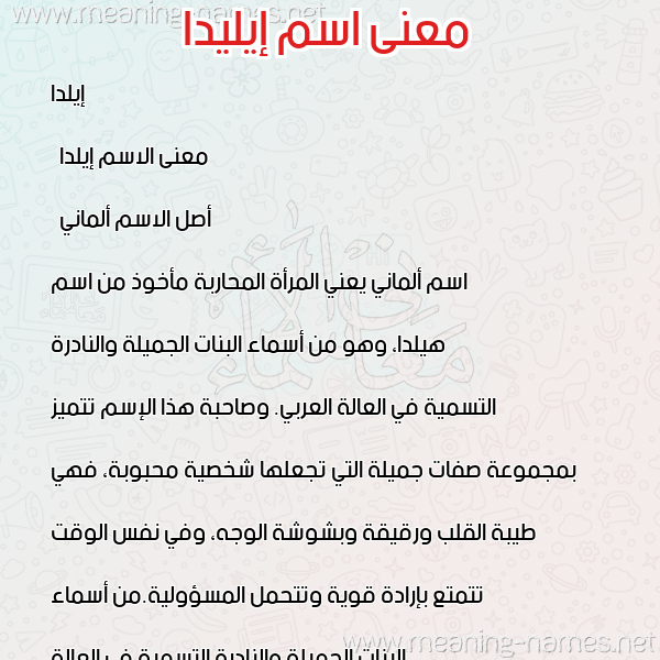 معاني الأسماء على صورة صورة اسم إيليدا Eilda معاني الأسماء على صورة صورة اسم إيليدا Eilda