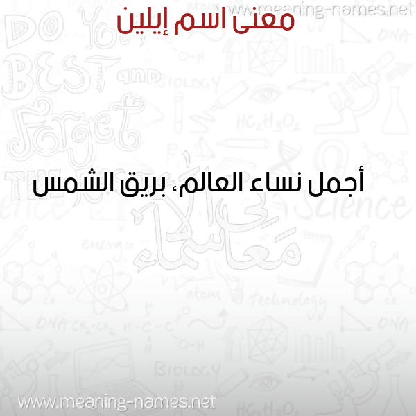 صورة اسم إيلين Aline معاني الأسماء على صورة صورة اسم إيلين Aline معاني الأسماء على صورة