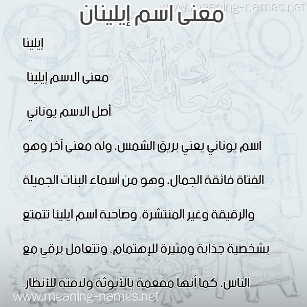 معاني الأسماء على صورة صورة اسم إيلينان elian معاني الأسماء على صورة صورة اسم إيلينان elian