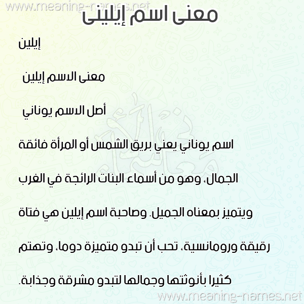 صورة اسم إيلينى elini معاني الأسماء على صورة صورة اسم إيلينى elini معاني الأسماء على صورة