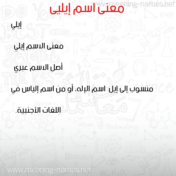 صورة اسم إيليى ayli معاني الأسماء على صورة صورة اسم إيليى ayli معاني الأسماء على صورة