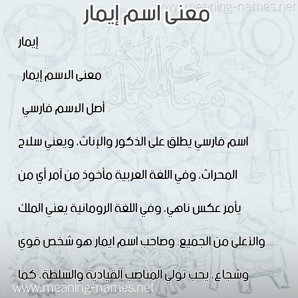 صورة اسم إيمار aymar معاني الأسماء على صورة صورة اسم إيمار aymar معاني الأسماء على صورة