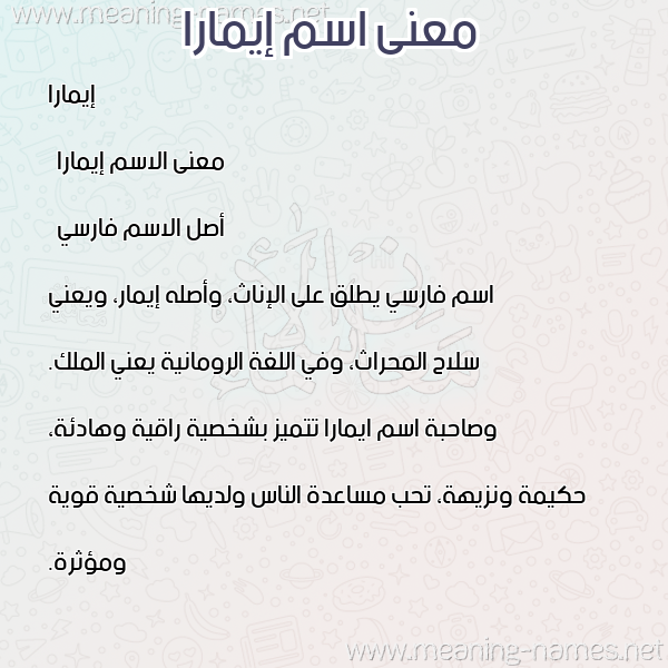صورة اسم إيمارا aymara معاني الأسماء على صورة صورة اسم إيمارا aymara معاني الأسماء على صورة