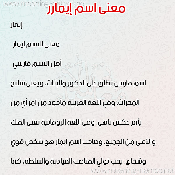 صورة اسم إيمارر aymar معاني الأسماء على صورة صورة اسم إيمارر aymar معاني الأسماء على صورة