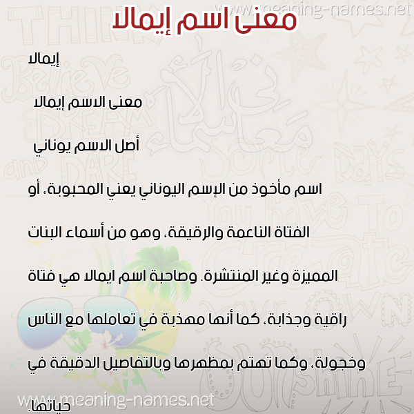 صورة اسم إيمالا aymala معاني الأسماء على صورة صورة اسم إيمالا aymala معاني الأسماء على صورة
