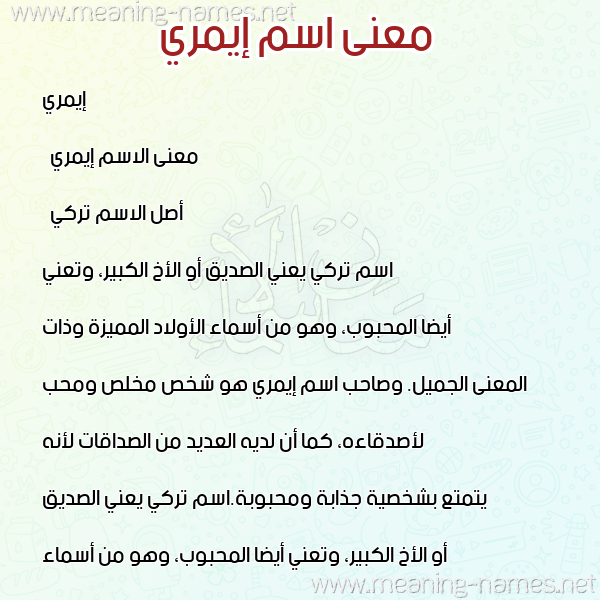 صورة اسم إيمري Emre معاني الأسماء على صورة صورة اسم إيمري Emre معاني الأسماء على صورة