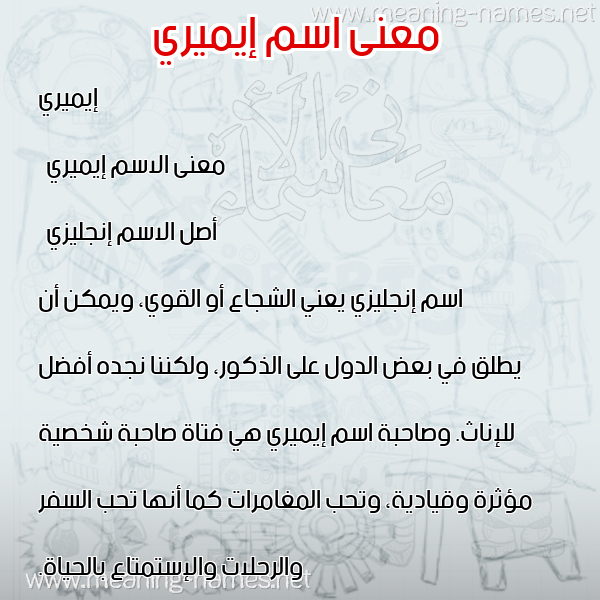 صورة اسم إيميري emery معاني الأسماء على صورة صورة اسم إيميري emery معاني الأسماء على صورة