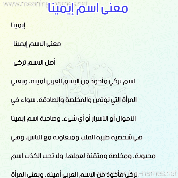 صورة اسم إيمينا Emina معاني الأسماء على صورة صورة اسم إيمينا Emina معاني الأسماء على صورة