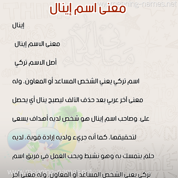 صورة اسم إينال enal معاني الأسماء على صورة صورة اسم إينال enal معاني الأسماء على صورة