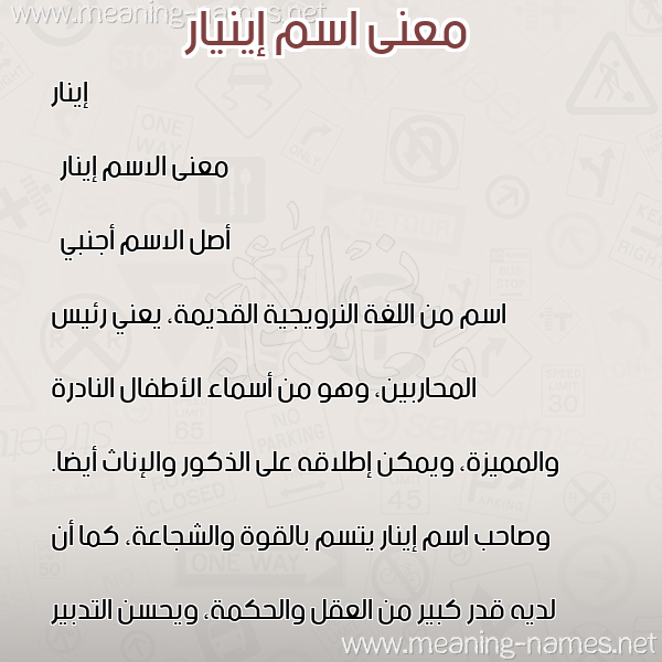 صورة اسم إينيار Einar معاني الأسماء على صورة صورة اسم إينيار Einar معاني الأسماء على صورة