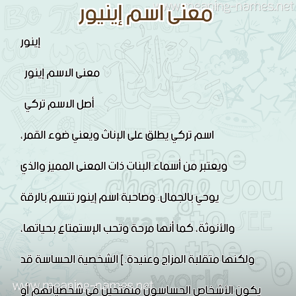 معاني الأسماء على صورة صورة اسم إينيور Aynur معاني الأسماء على صورة صورة اسم إينيور Aynur