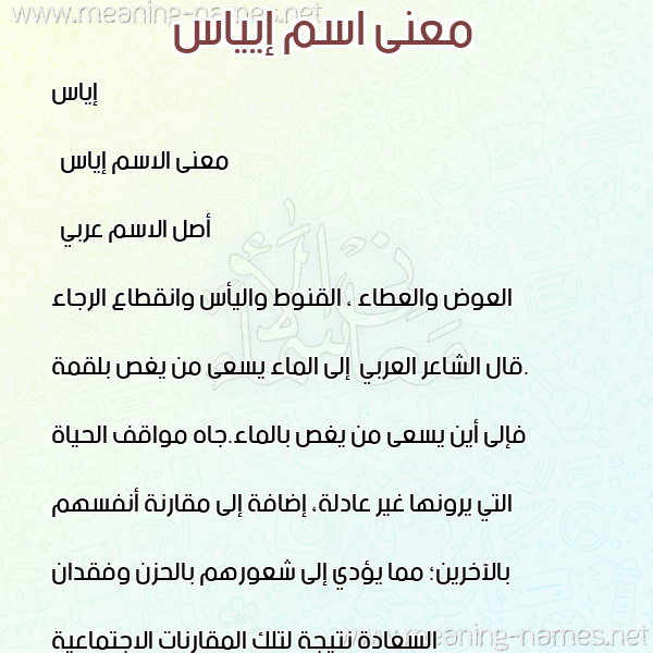 صورة اسم إيياس Eyas معاني الأسماء على صورة صورة اسم إيياس Eyas معاني الأسماء على صورة